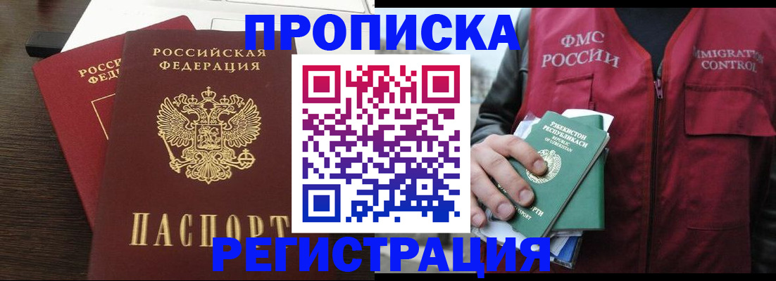 прописка законно в Пермской области