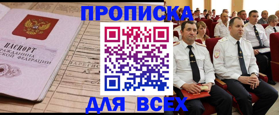 прописка для работы в Пермской области